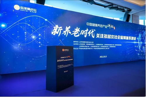 平安養老上海分公司助力行業交流，共探健康養老產業新篇章